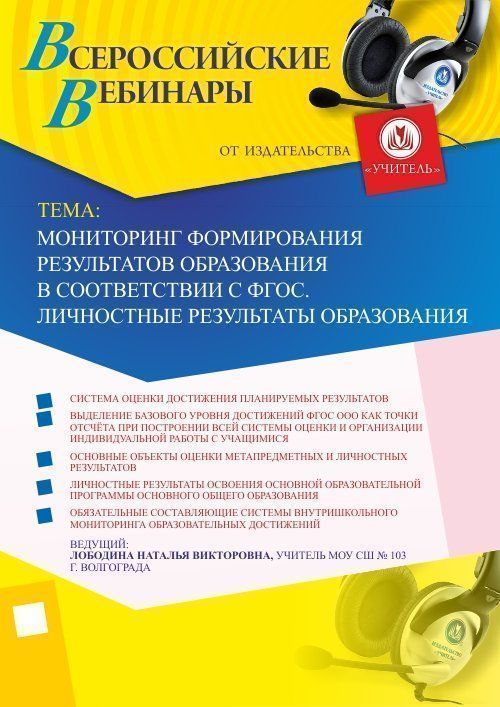 Мониторинг формирования результатов образования в соответствии с ФГОС. Личностные результаты образования - изображение № 1