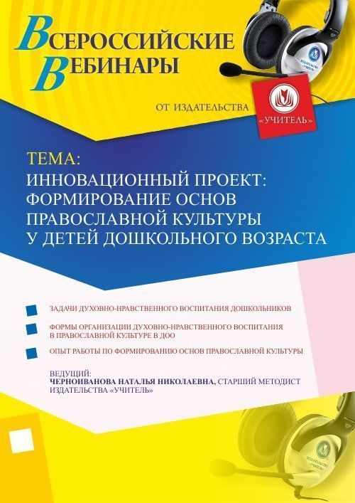 Инновационный проект: формирование основ православной культуры у детей дошкольного возраста - изображение № 1