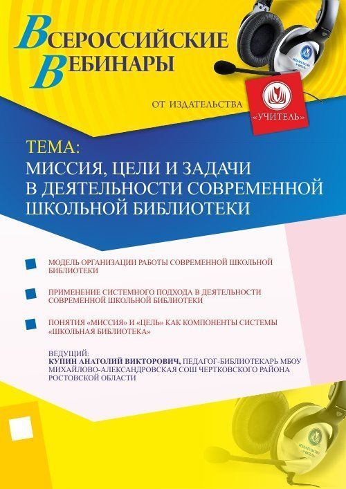 Миссия, цели и задачи в деятельности современной школьной библиотеки - изображение № 1