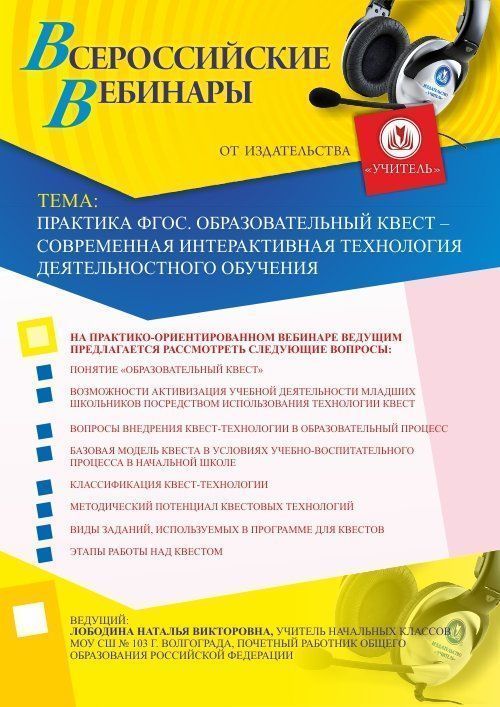 Практика ФГОС. Образовательный квест – современная интерактивная технология деятельностного обучения - изображение № 1