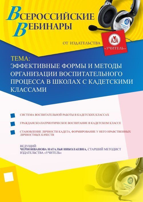 Эффективные формы и методы организации воспитательного процесса в школах с кадетскими классами - изображение № 1