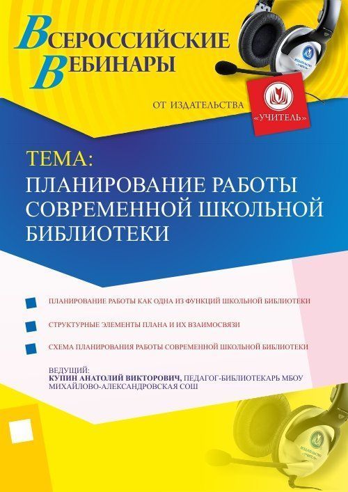 Планирование работы современной школьной библиотеки - изображение № 1
