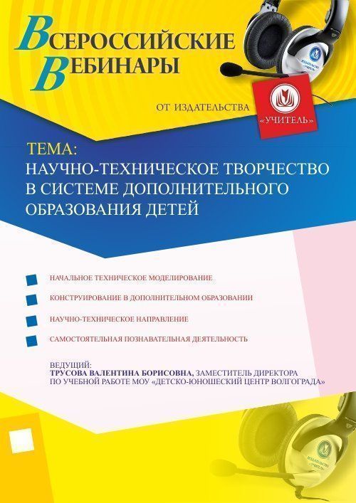 Научно-техническое творчество в системе дополнительного образования детей - изображение № 1