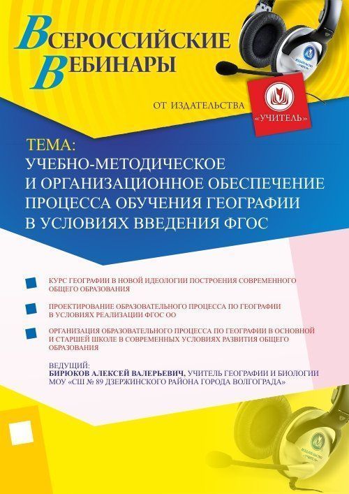 Учебно-методическое и организационное обеспечение процесса обучения географии в условиях введения ФГОС - изображение № 1