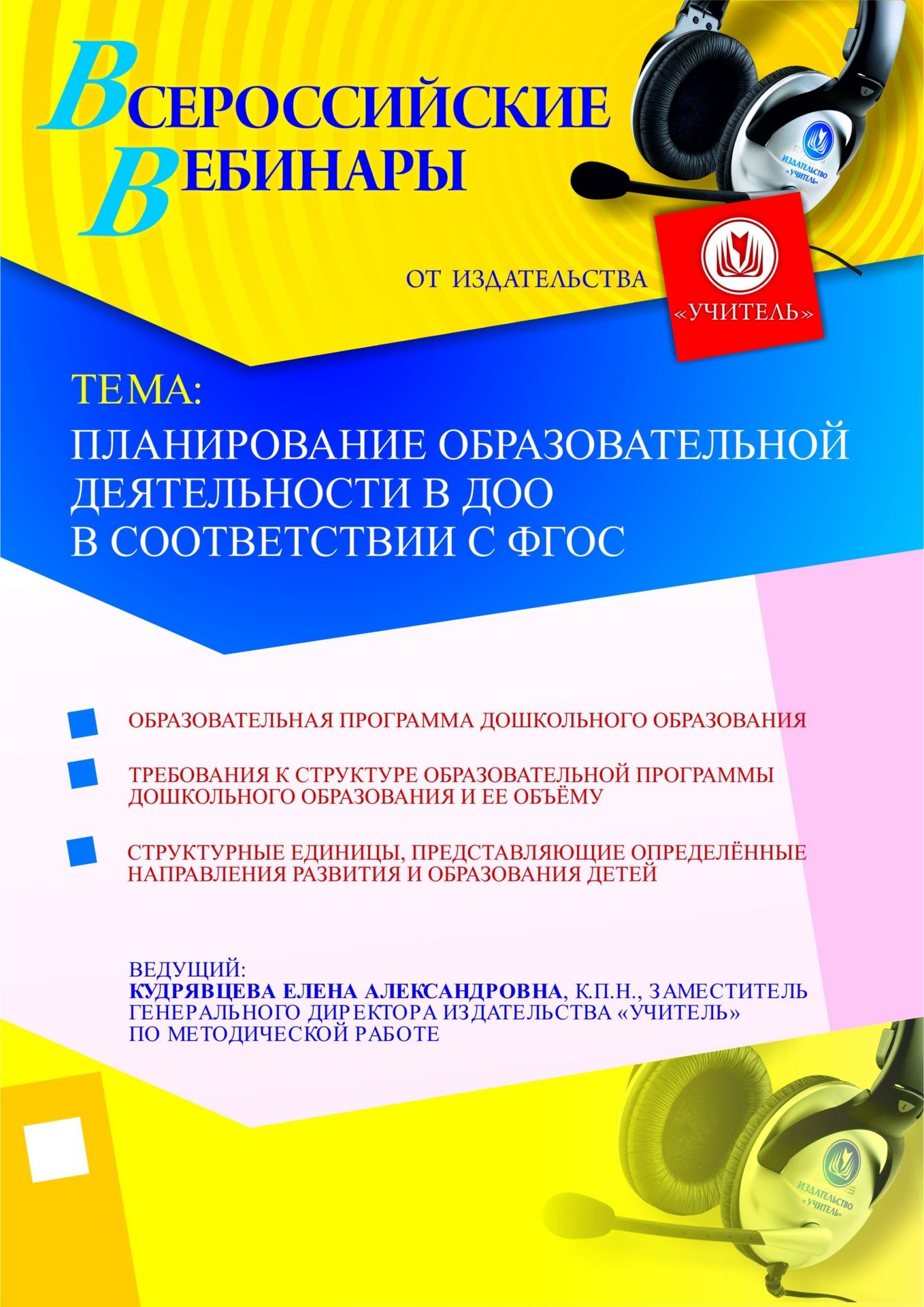 Планирование образовательной деятельности в ДОО в соответствии с ФГОС - изображение № 1