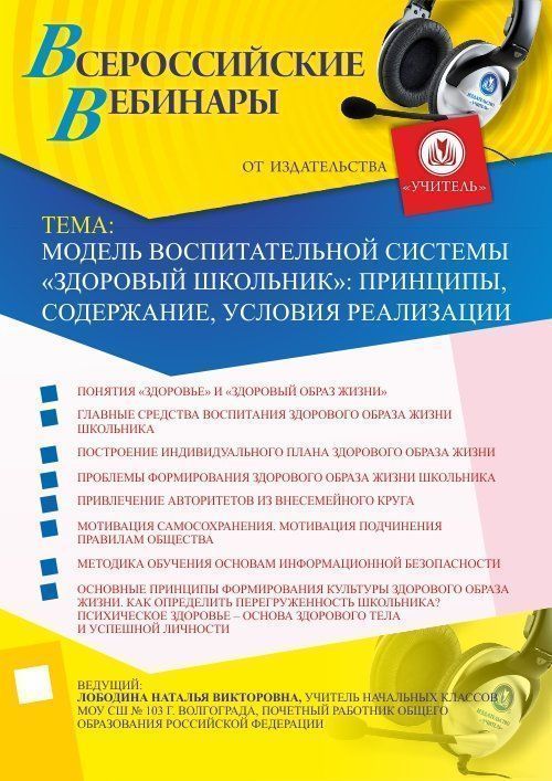 Модель воспитательной системы “Здоровый школьник”: принципы, содержание, условия реализации - изображение № 1