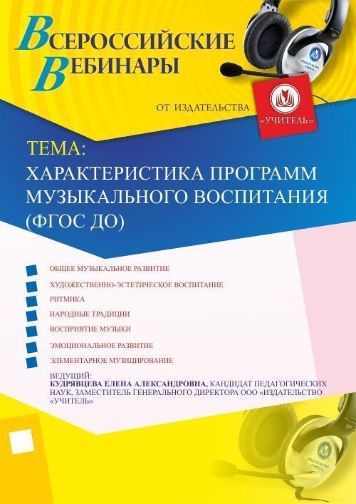 Характеристика программ музыкального воспитания (ФГОС ДО) - изображение № 1