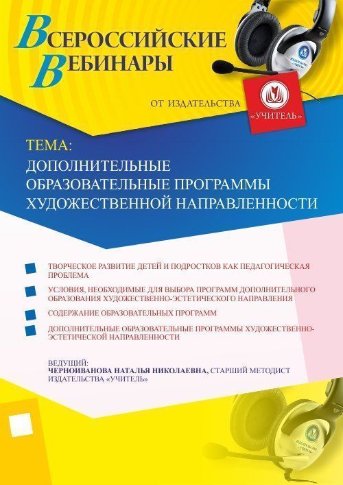Дополнительные образовательные программы художественной направленности - изображение № 1