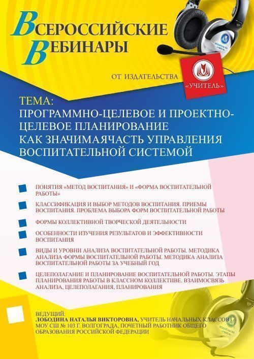 Программно-целевое и проектно-целевое планирование как значимая часть управления воспитательной системой - изображение № 1