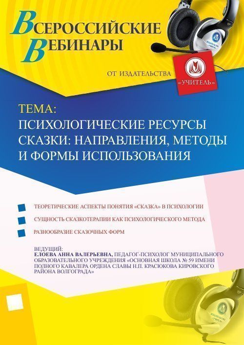 Психологические ресурсы сказки: направления, методы и формы использования - изображение № 1