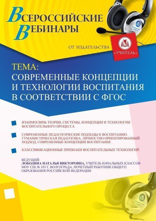 Современные концепции и технологии воспитания в соответствии с ФГОС - изображение № 1