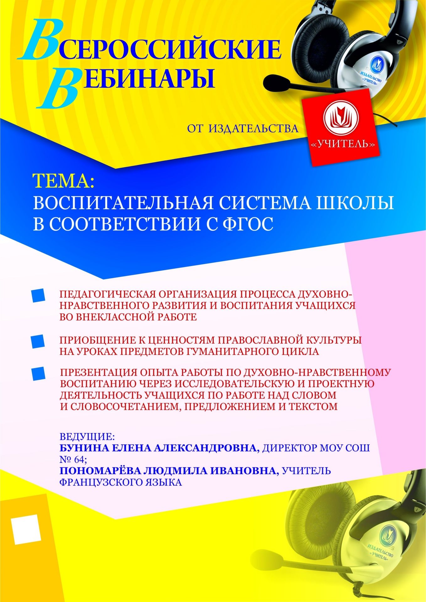 Воспитательная система школы в соответствии с ФГОС - изображение № 1