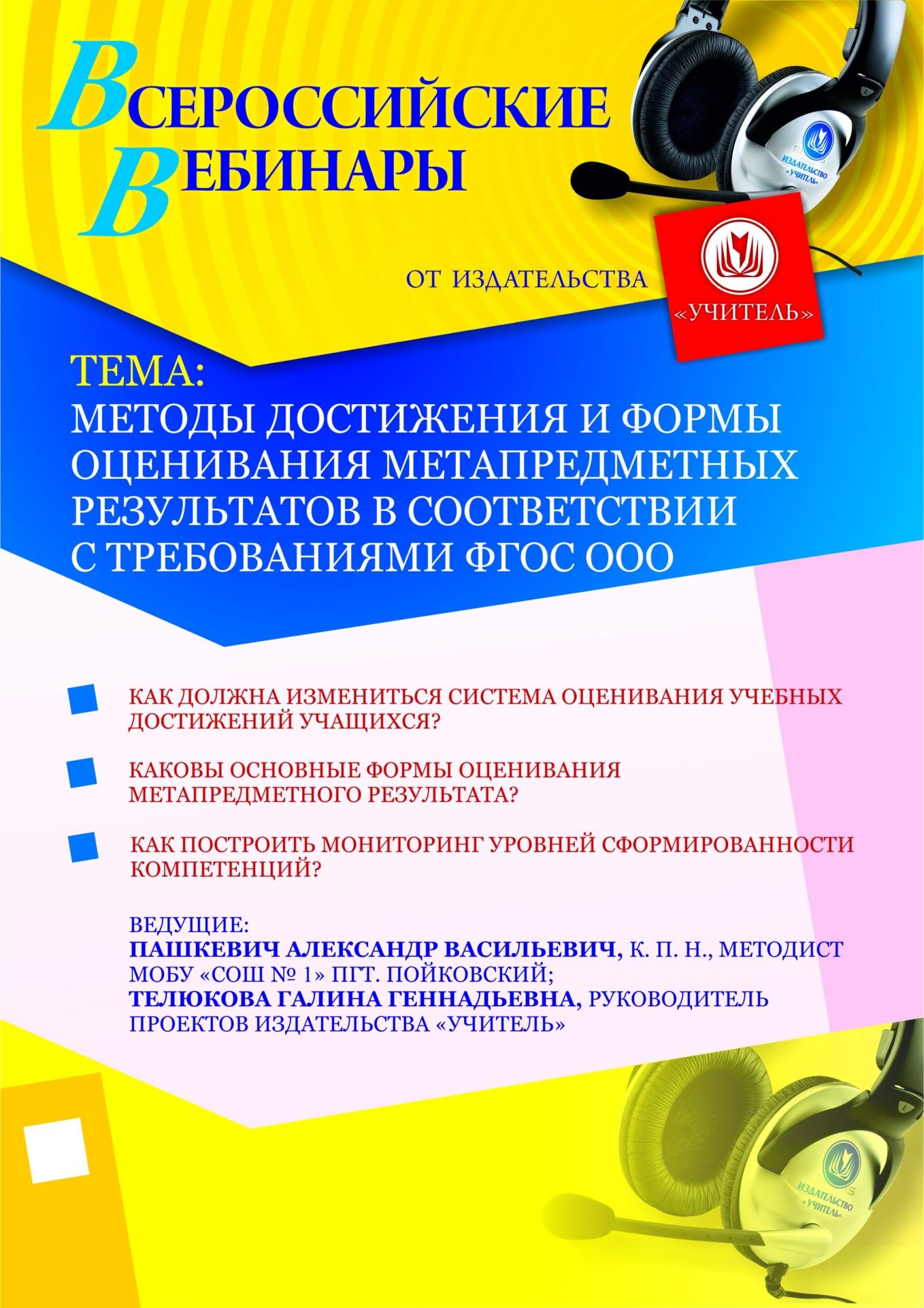 Методы достижения и формы оценивания метапредметных результатов в соответствии с требованиями ФГОС ООО - изображение № 1