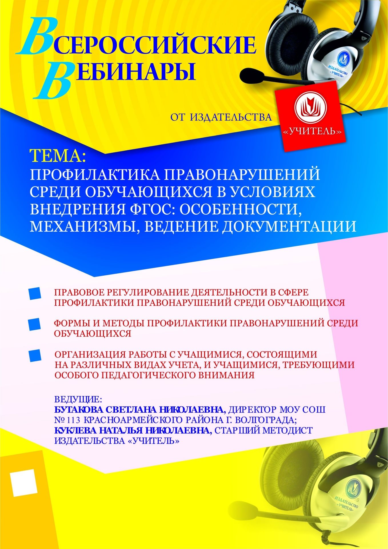 Профилактика правонарушений среди обучающихся в условиях внедрения ФГОС: особенности, механизмы, ведение документации - изображение № 1