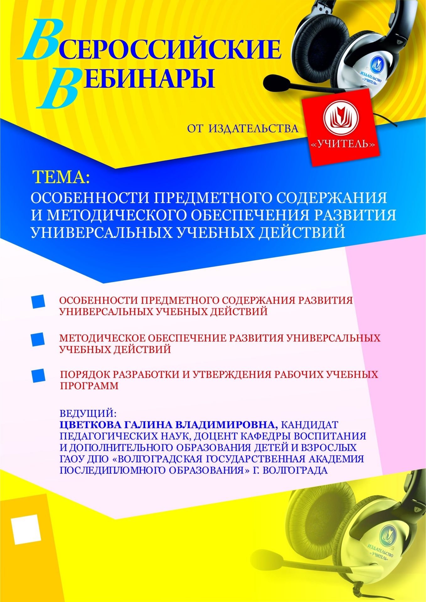 Особенности предметного содержания и методического обеспечения развития универсальных учебных действий - изображение № 1
