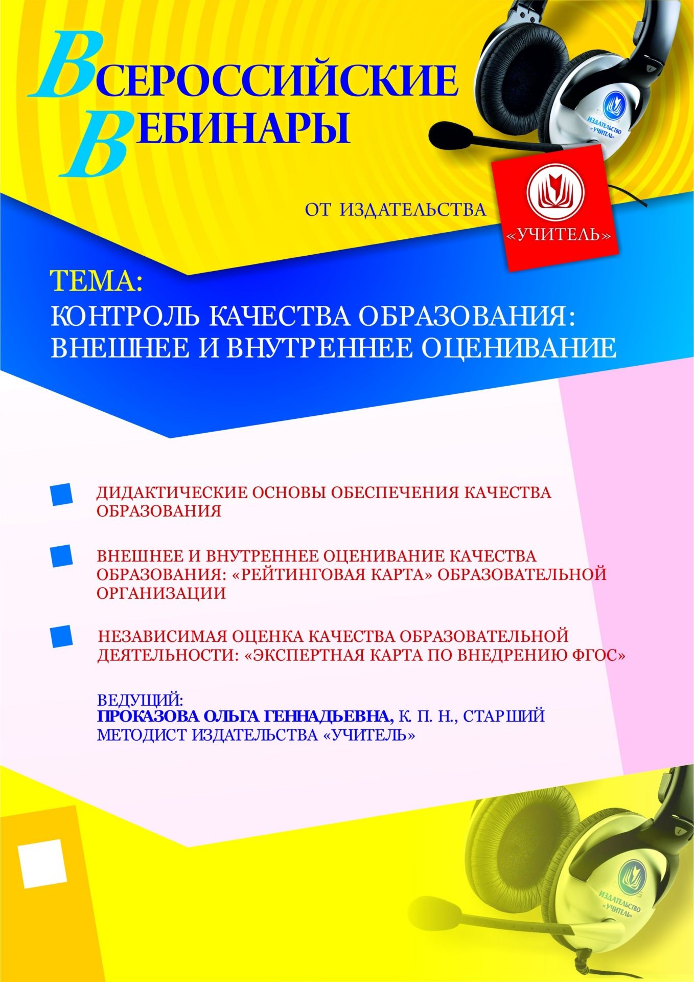 Контроль качества образования: внешнее и внутреннее оценивание - изображение № 1