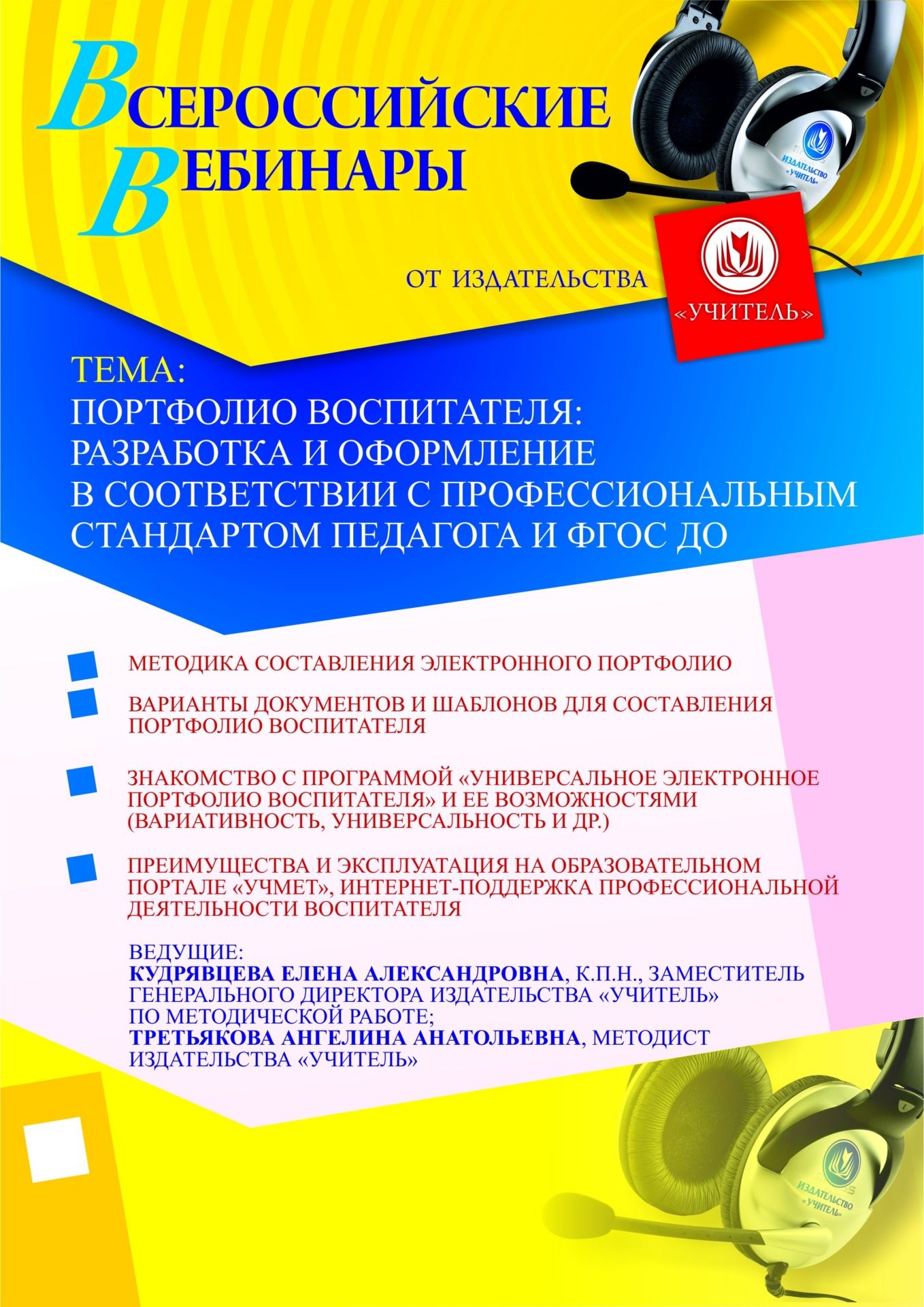 Портфолио воспитателя: разработка и оформление в соответствии с профессиональным стандартом педагога и ФГОС ДО - изображение № 1