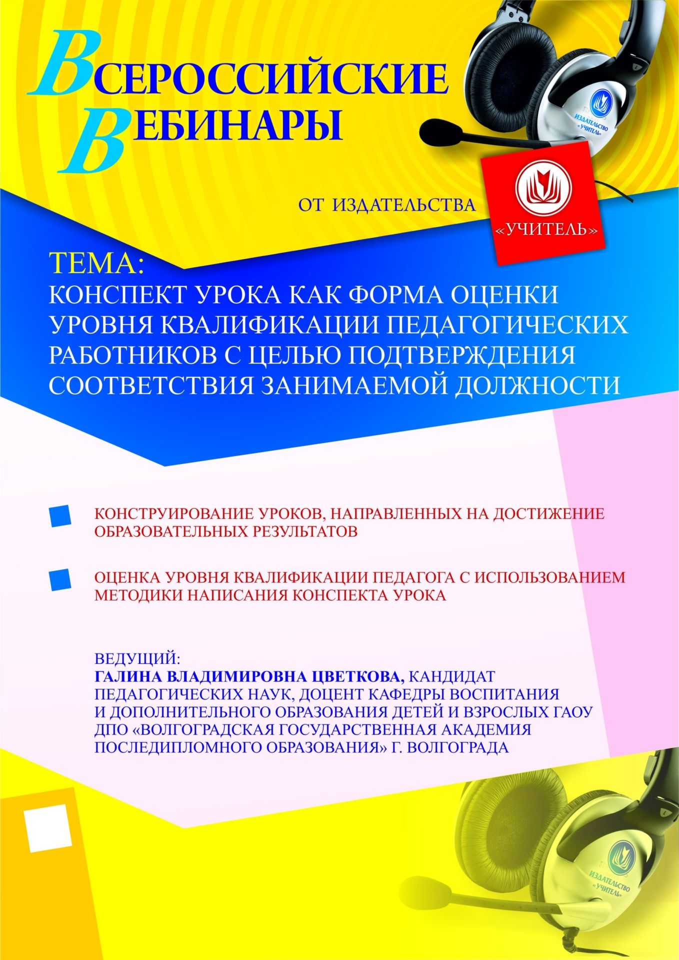 Конспект урока как форма оценки уровня квалификации педагогических работников с целью подтверждения соответствия занимаемой должности - изображение № 1