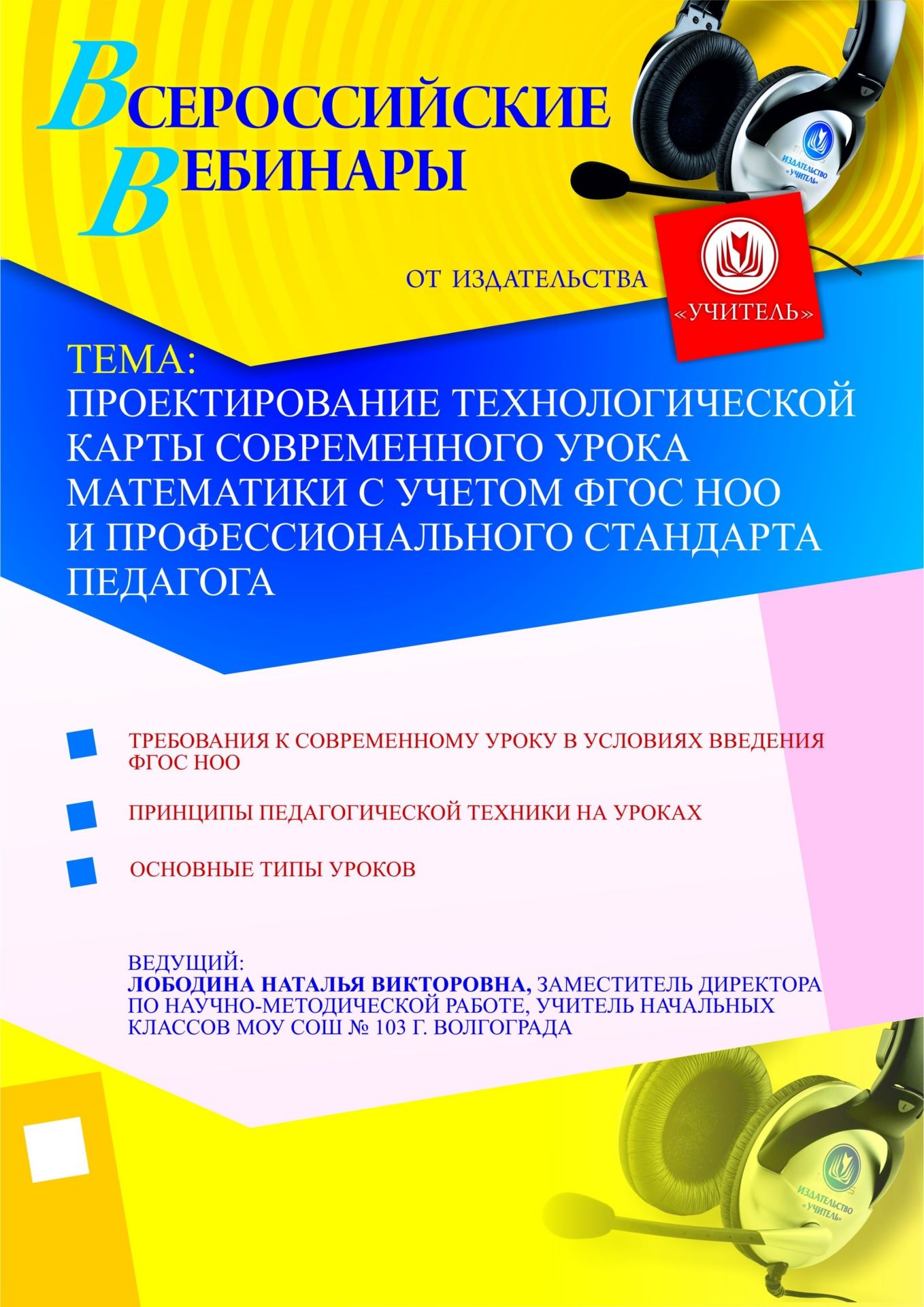 Проектирование технологической карты современного урока математики с учетом ФГОС НОО и профессионального стандарта педагога - изображение № 1