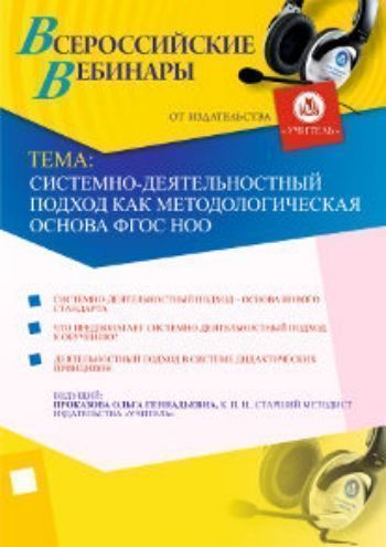 Системно-деятельностный подход как методологическая основа ФГОС НОО - изображение № 1
