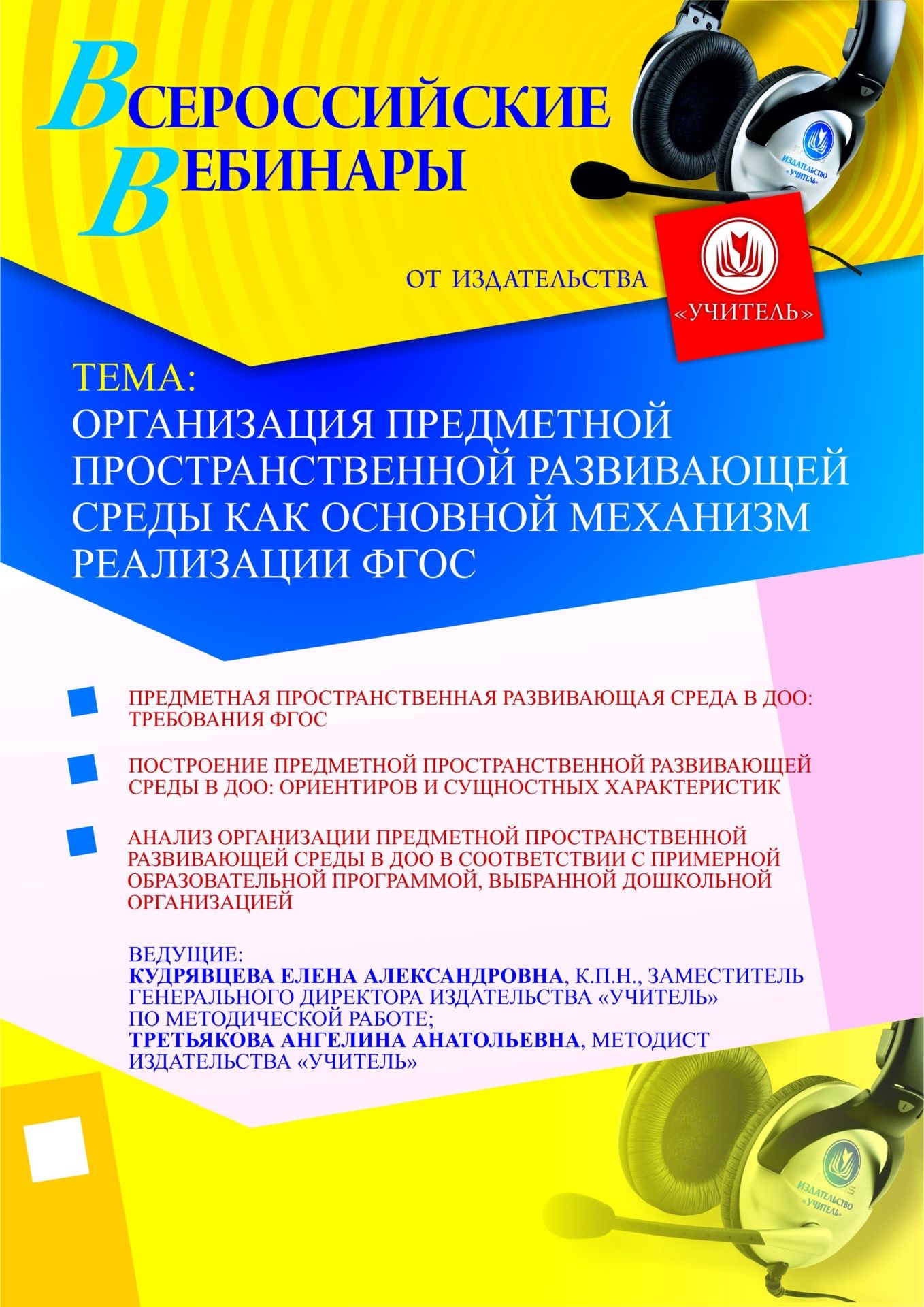 Организация предметной пространственной развивающей среды как основной механизм реализации ФГОС - изображение № 1