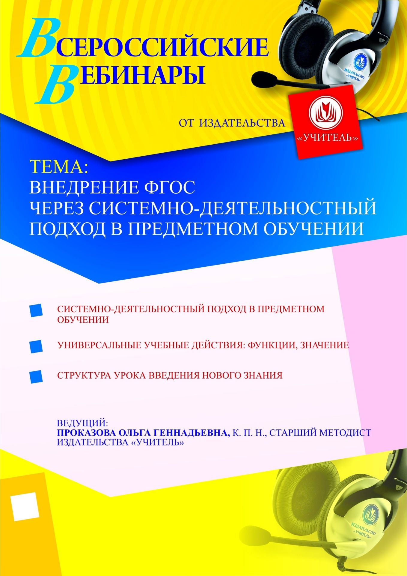 Внедрение ФГОС через системно-деятельностный подход в предметном обучении - изображение № 1