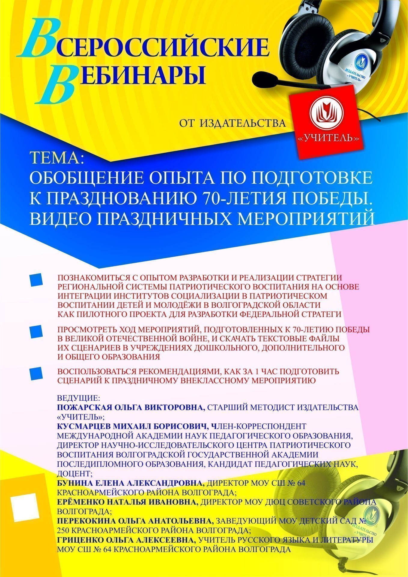 Обобщение опыта по подготовке к празднованию 70-летия Победы. Видео праздничных мероприятий - изображение № 1