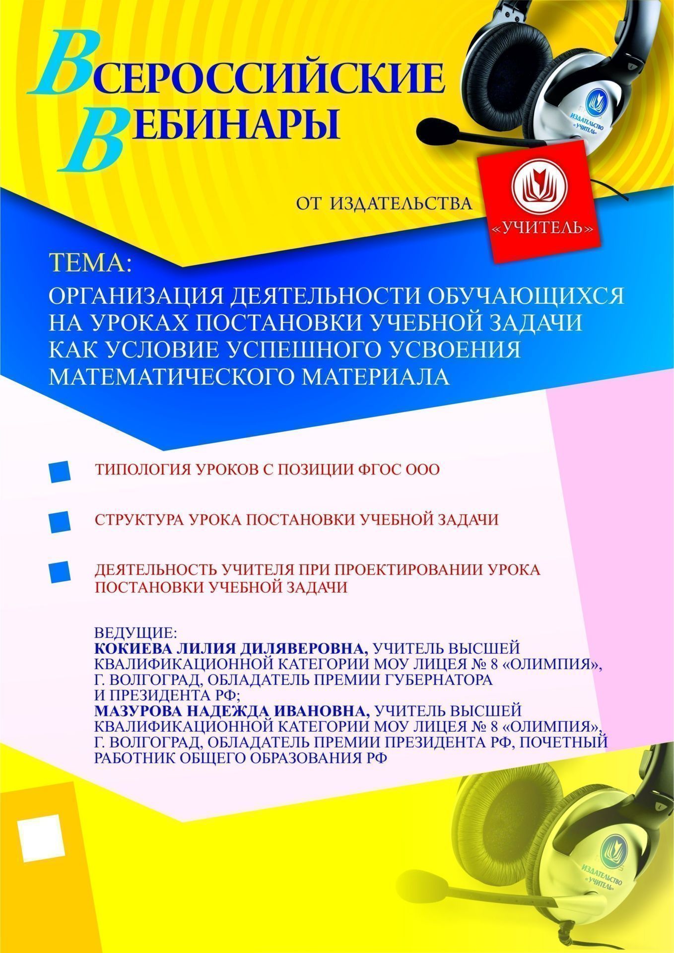 Организация деятельности обучающихся на уроках постановки учебной задачи как условие успешного усвоения математического материала - изображение № 1