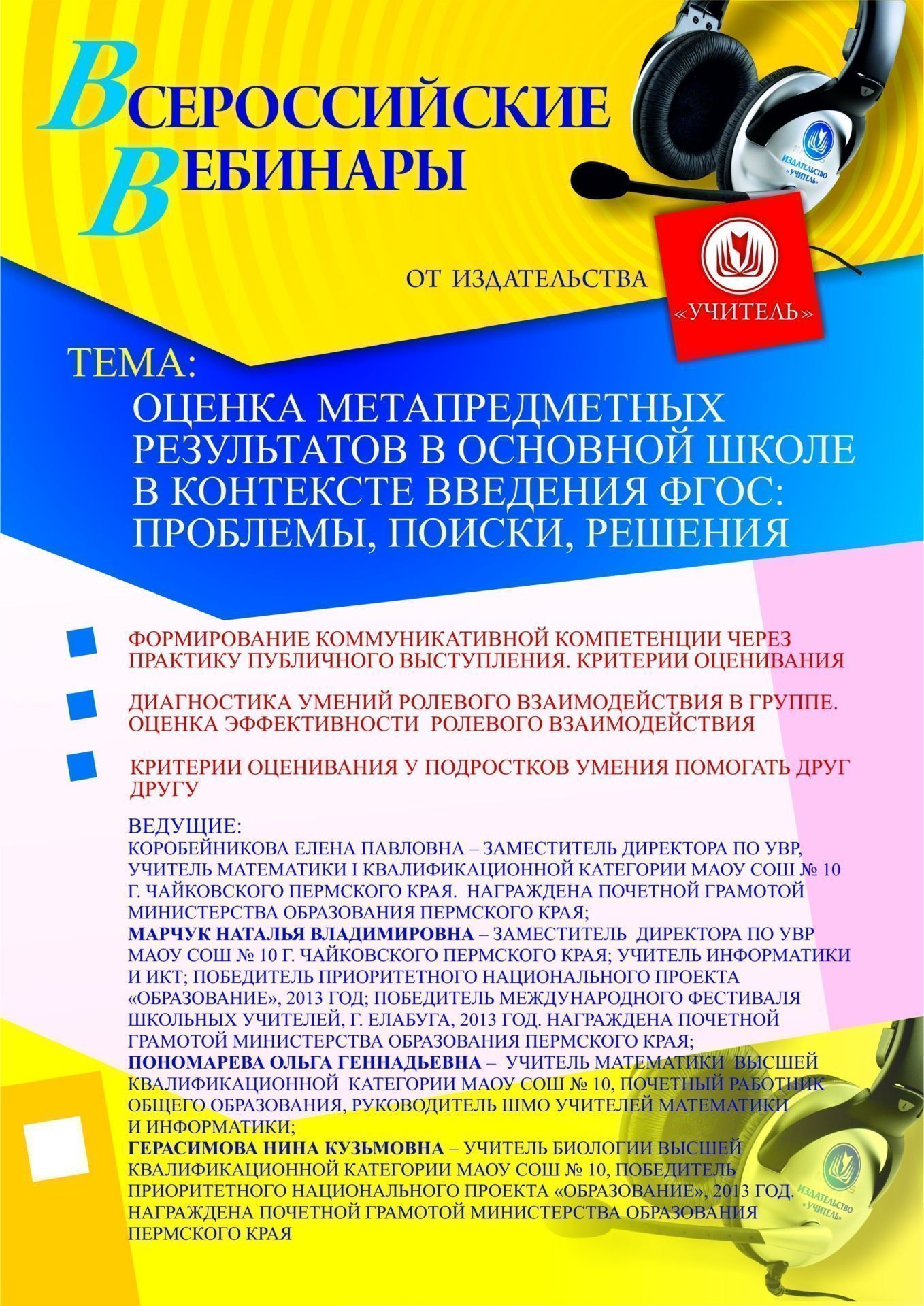 Оценка метапредметных результатов в основной школе в контексте введения ФГОС: проблемы, поиски, решения - изображение № 1