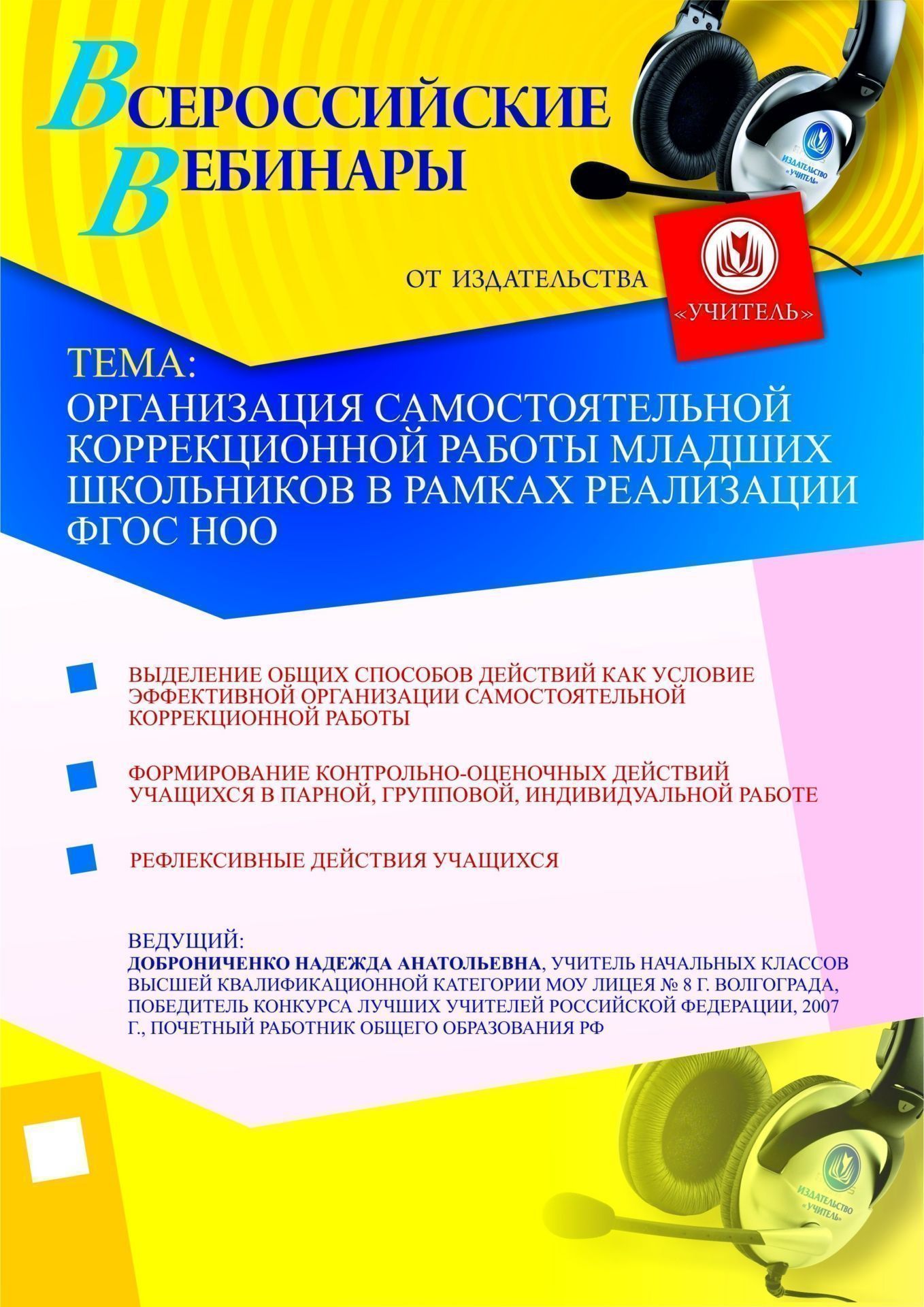 Организация самостоятельной коррекционной работы младших школьников в рамках реализации ФГОС НОО - изображение № 1