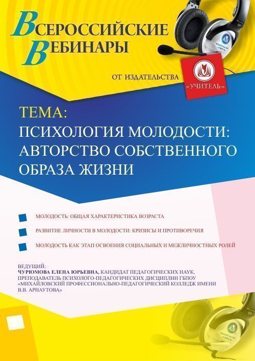 Вебинар «Психология молодости: авторство собственного образа жизни» - изображение № 1