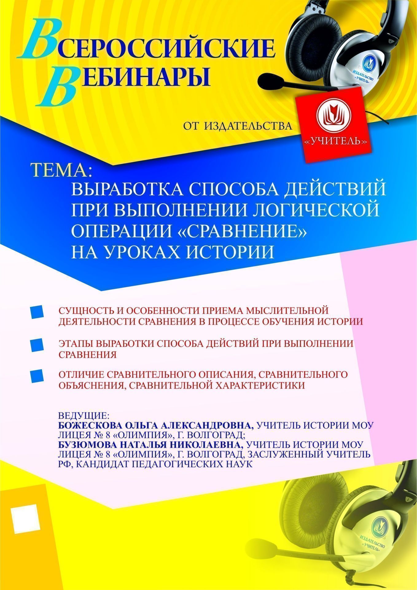 Выработка способа действий при выполнении логической операции “сравнение” на уроках истории - изображение № 1