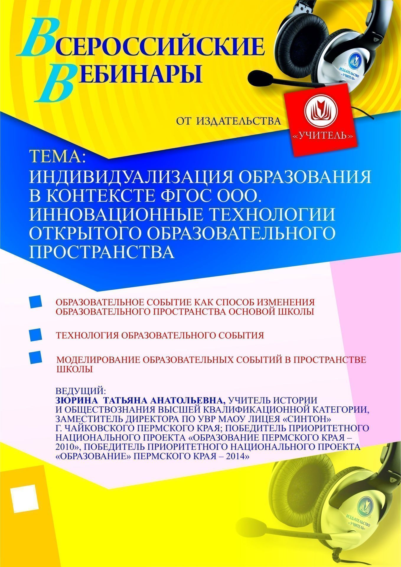 Индивидуализация образования в контексте ФГОС ООО. Инновационные технологии открытого образовательного пространства - изображение № 1