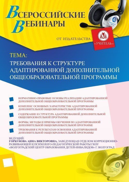Вебинар «Оценка качества и эффективности адаптивных систем и технологий образования взрослых» - изображение № 1