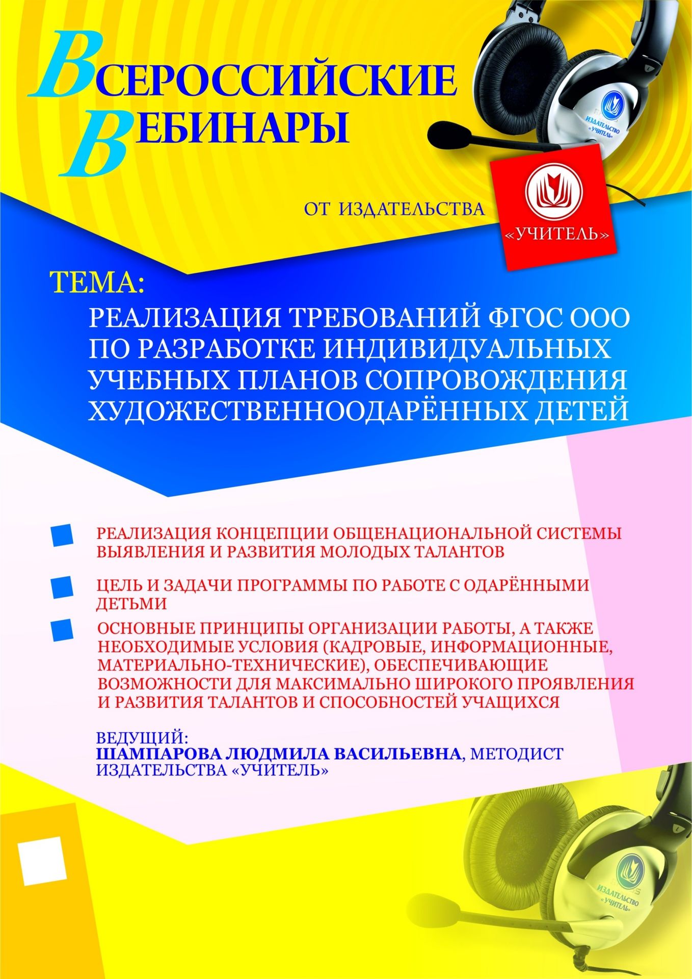 Реализация требований ФГОС ООО по разработке индивидуальных учебных планов сопровождения художественно одарённых детей - изображение № 1