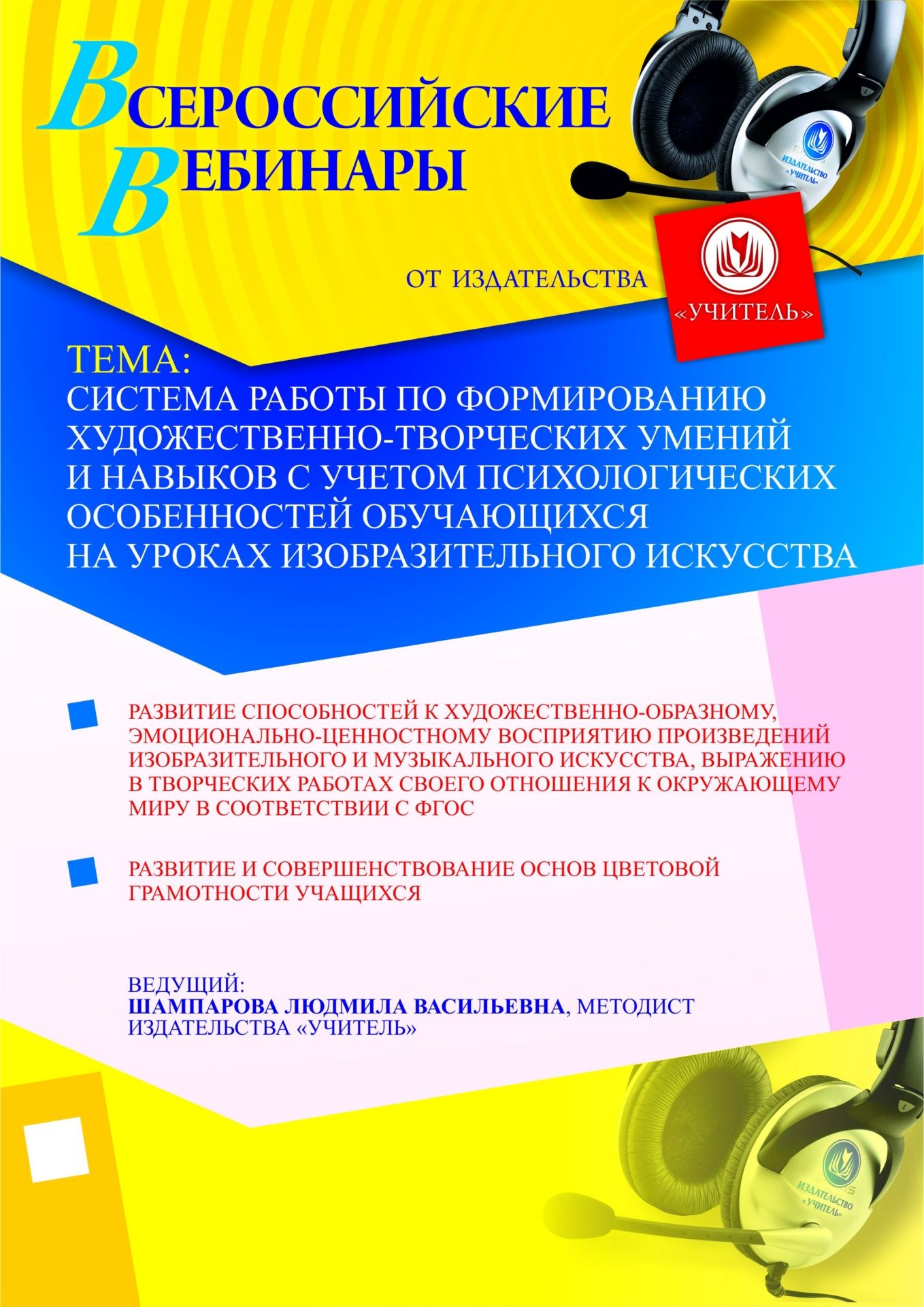 Система работы по формированию художественно-творческих умений и навыков с учетом психологических особенностей обучающихся на уроках изобразительного искусства в соответствии с ФГОС - изображение № 1