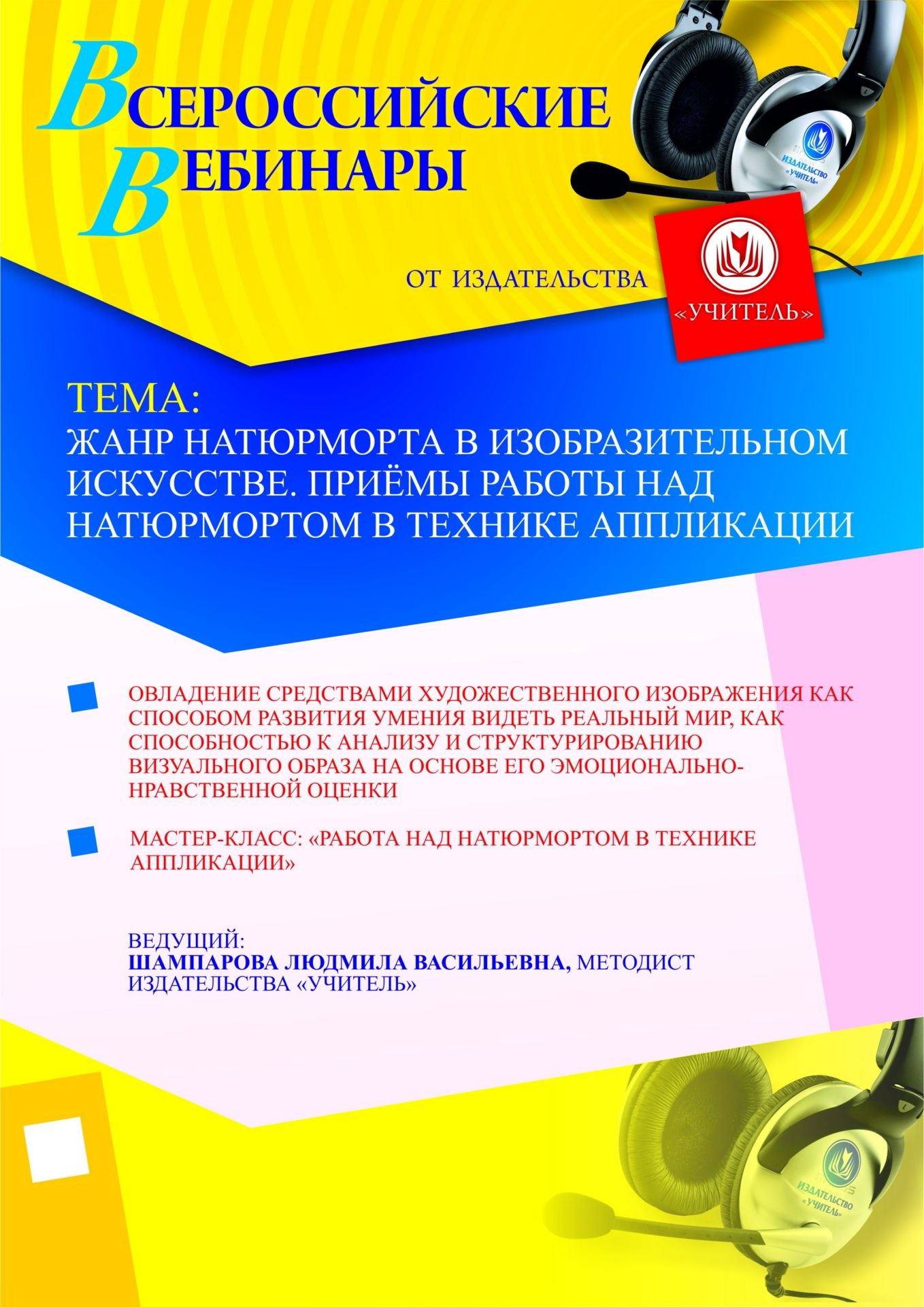 Жанр натюрморта в изобразительном искусстве. Приёмы работы над натюрмортом в технике аппликации - изображение № 1