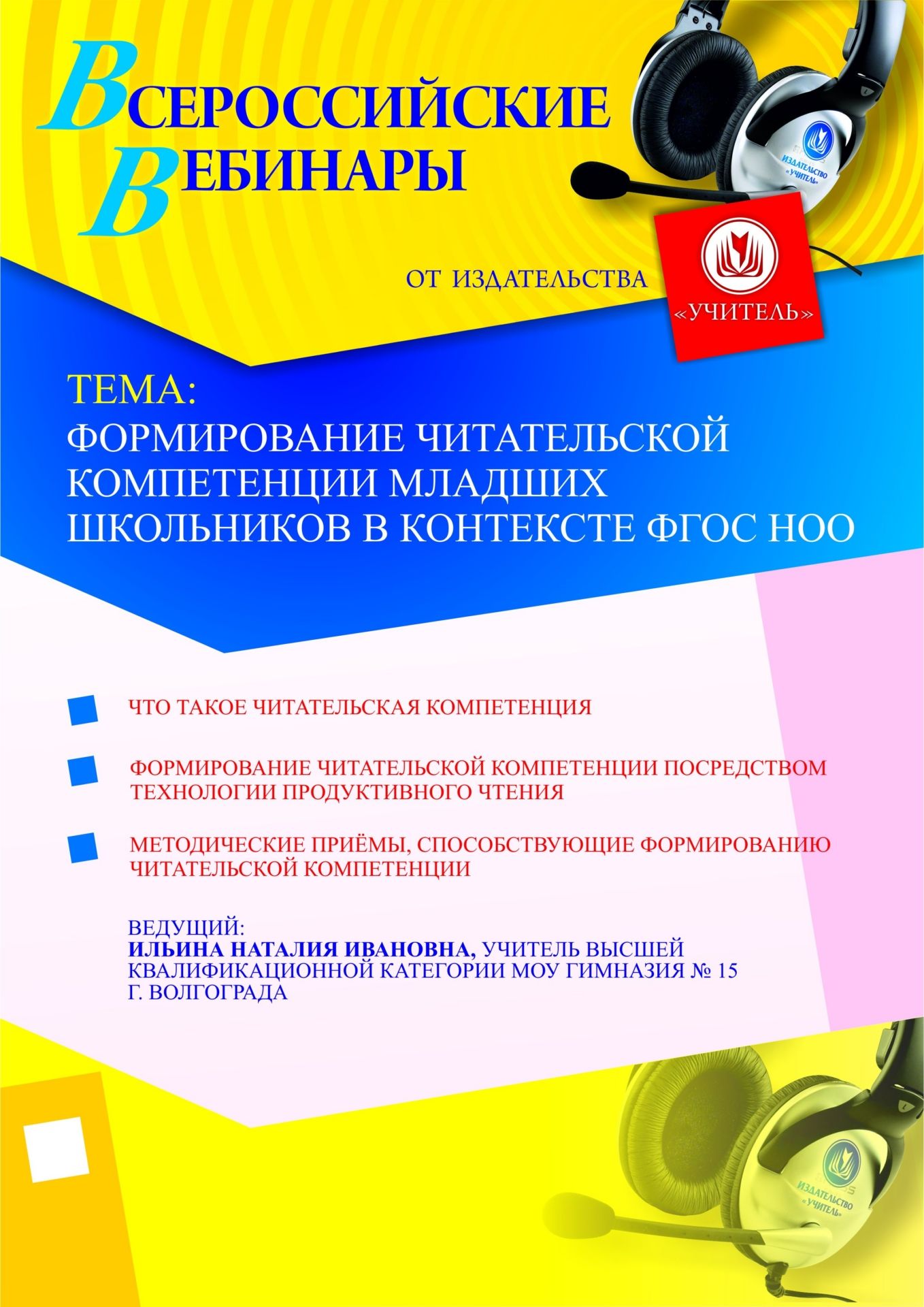 Формирование читательской компетенции младших школьников в контексте ФГОС НОО - изображение № 1