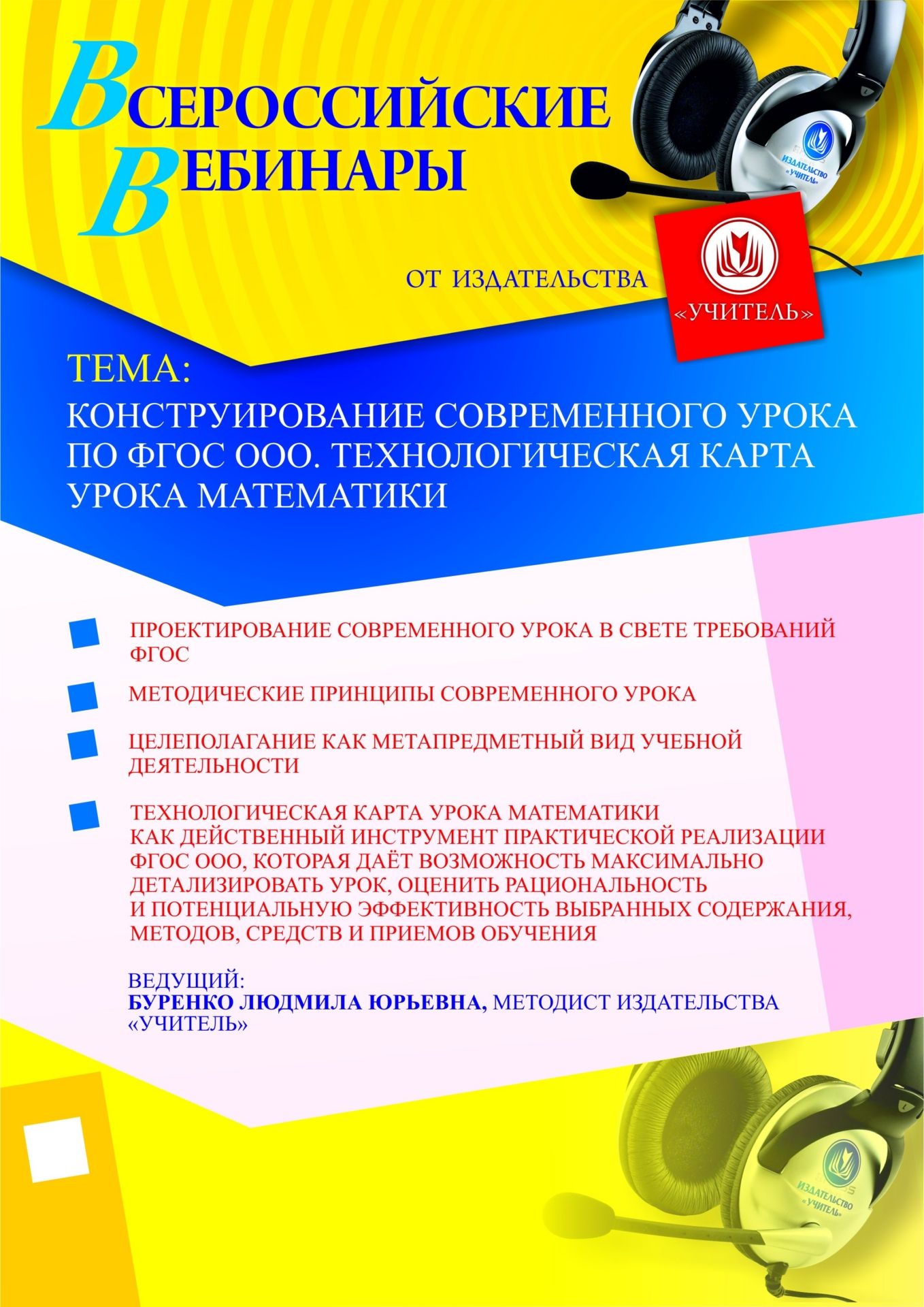 Конструирование современного урока по ФГОС ООО. Технологическая карта урока математики - изображение № 1