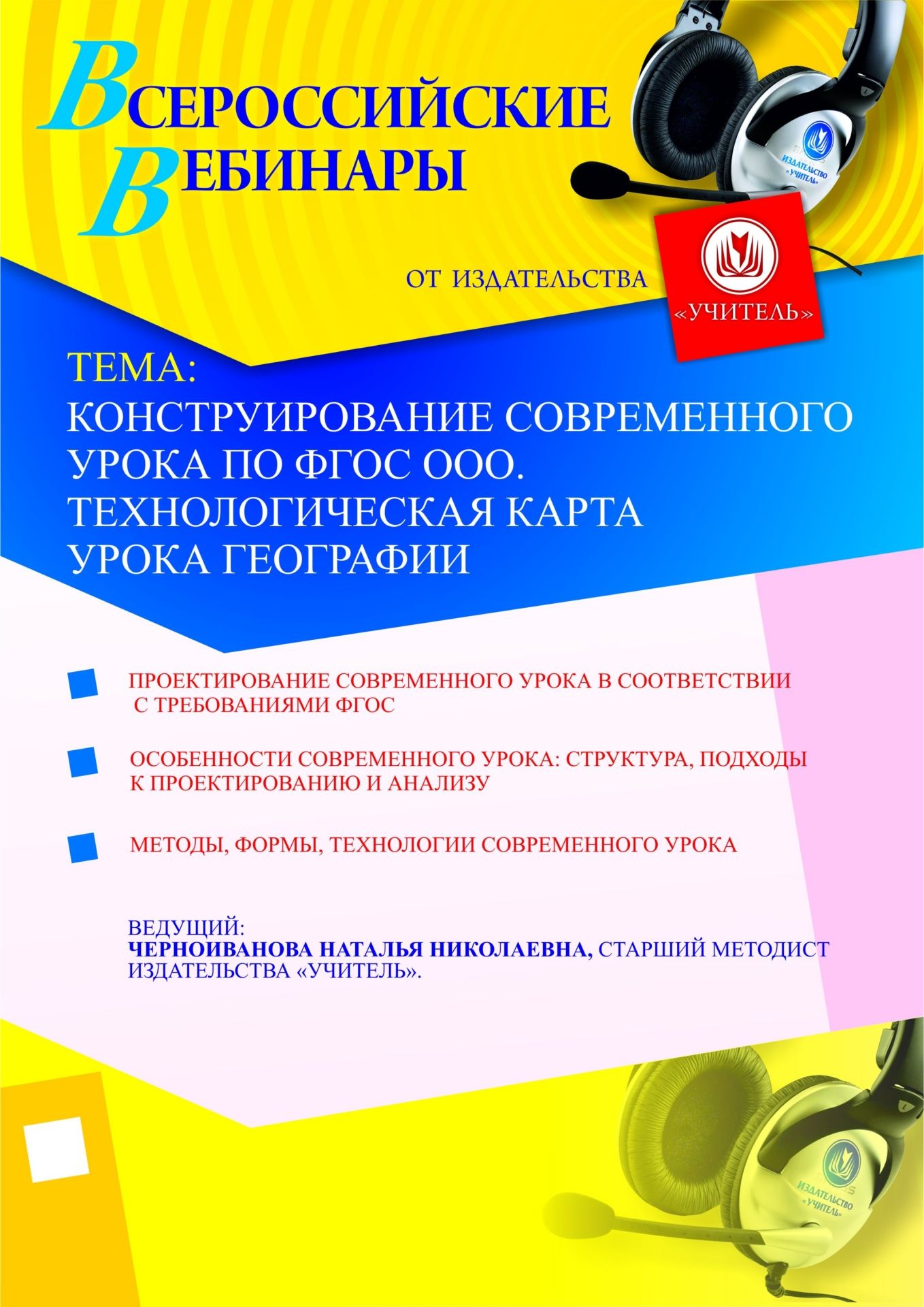 Конструирование современного урока по ФГОС ООО. Технологическая карта урока географии - изображение № 1
