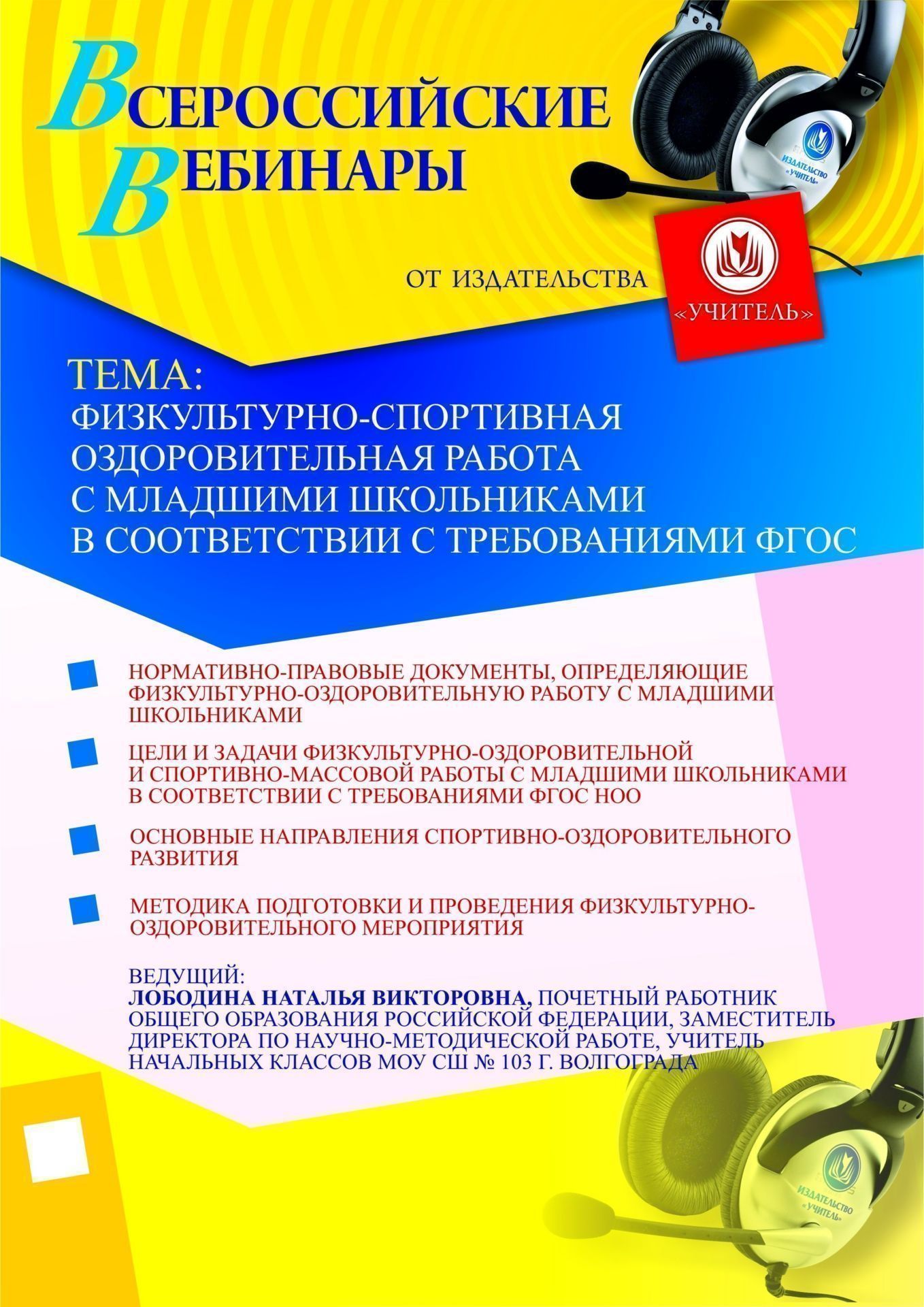 Физкультурно-спортивная оздоровительная работа с младшими школьниками в соответствии с требованиями ФГОС - изображение № 1