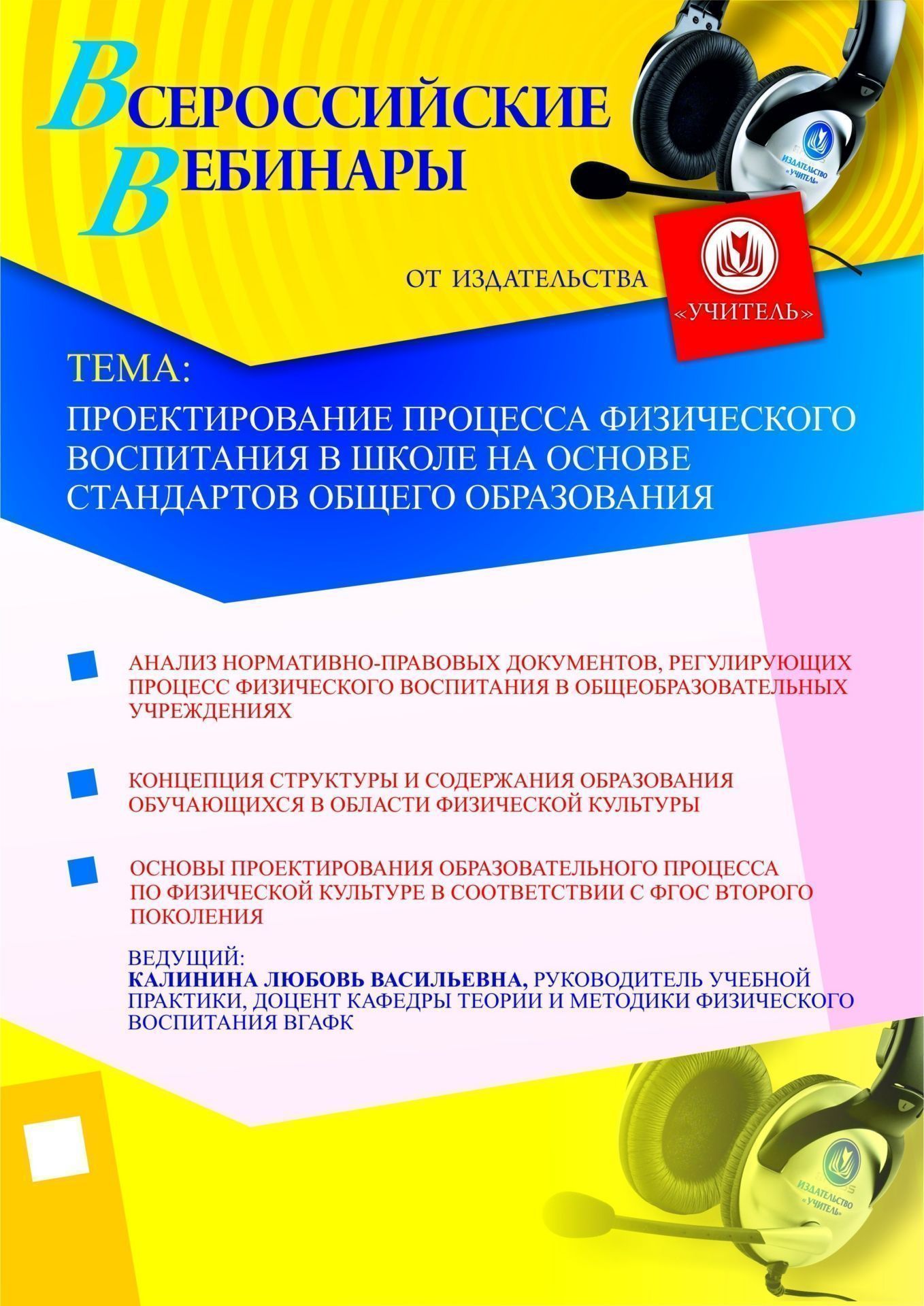 Проектирование процесса физического воспитания в школе на основе стандартов общего образования - изображение № 1