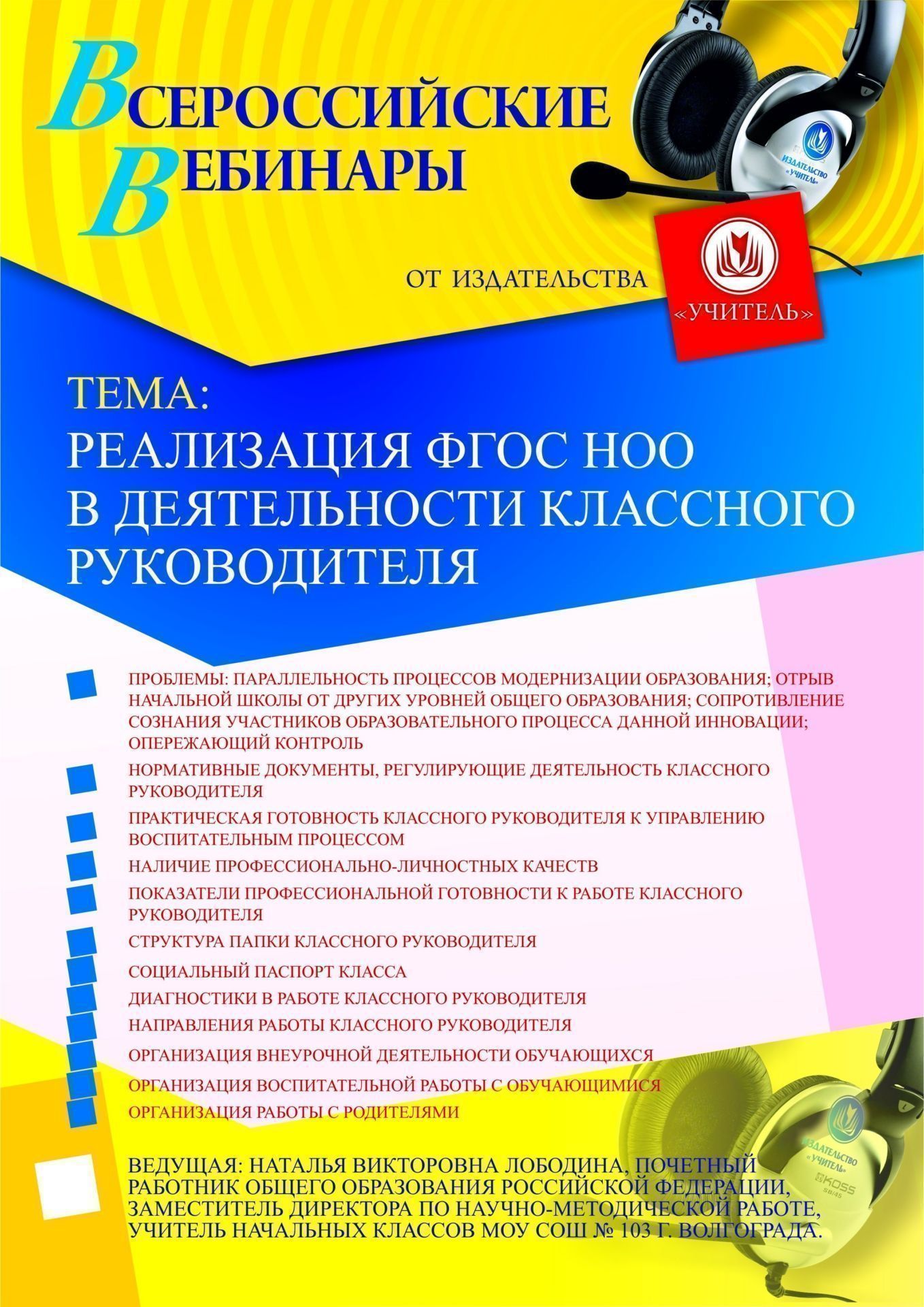 Реализация ФГОС НОО в деятельности классного руководителя - изображение № 1