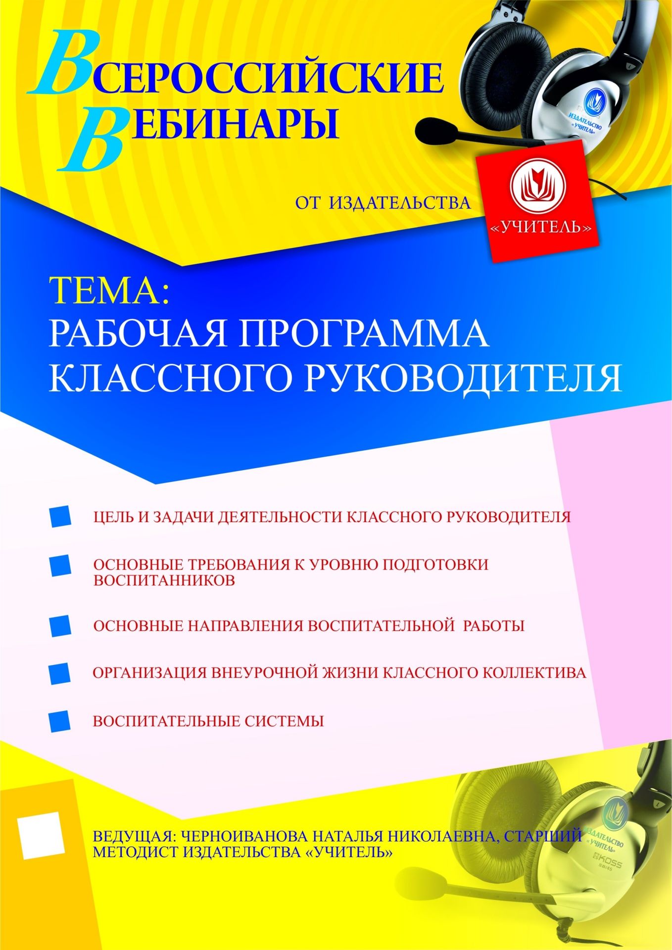 Рабочая программа классного руководителя - изображение № 1