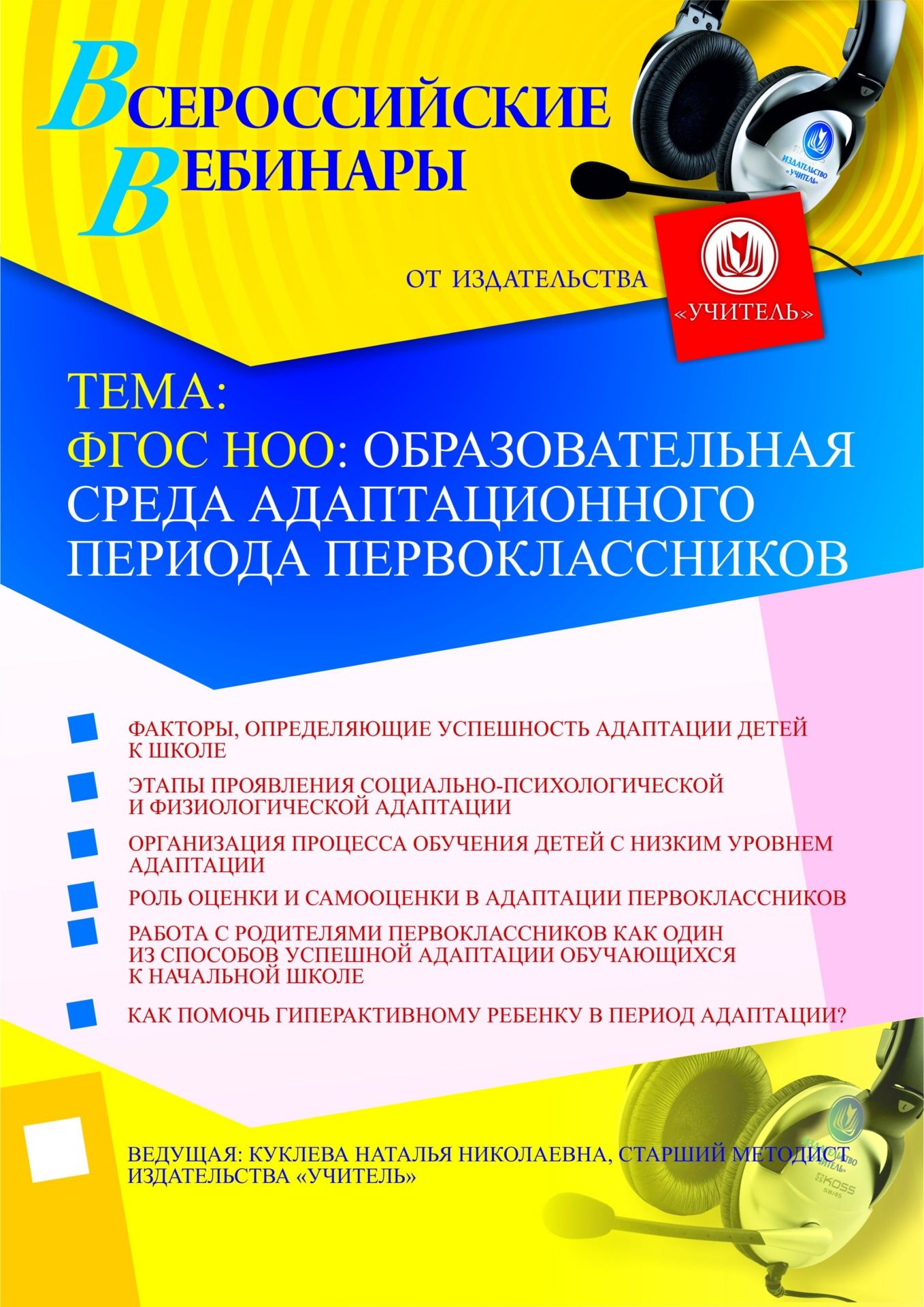 ФГОС НОО: образовательная среда адаптационного периода первоклассников - изображение № 1