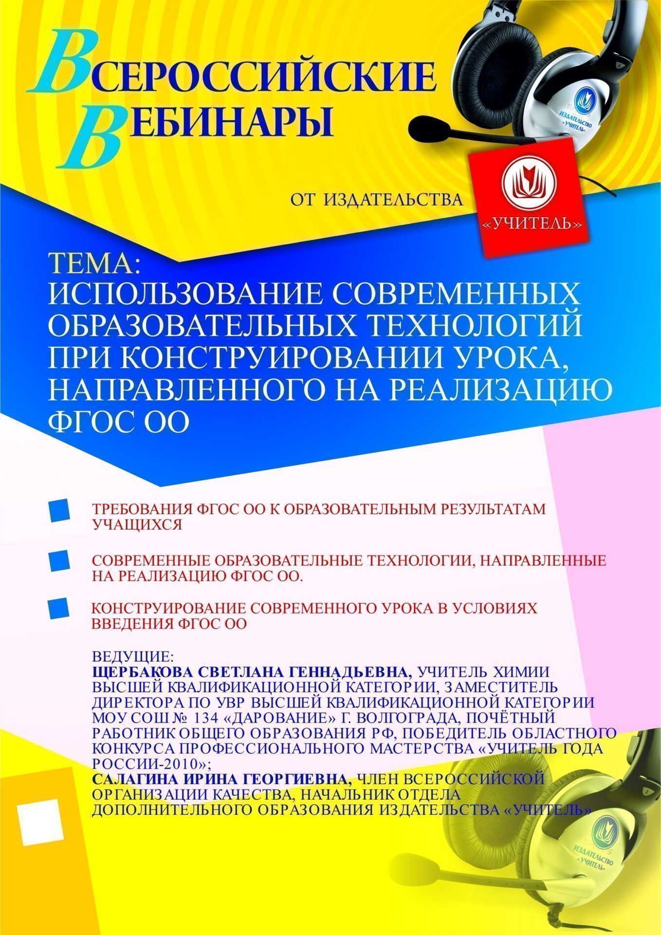 Использование современных образовательных технологий при конструировании урока, направленного на реализацию ФГОС ОО - изображение № 1