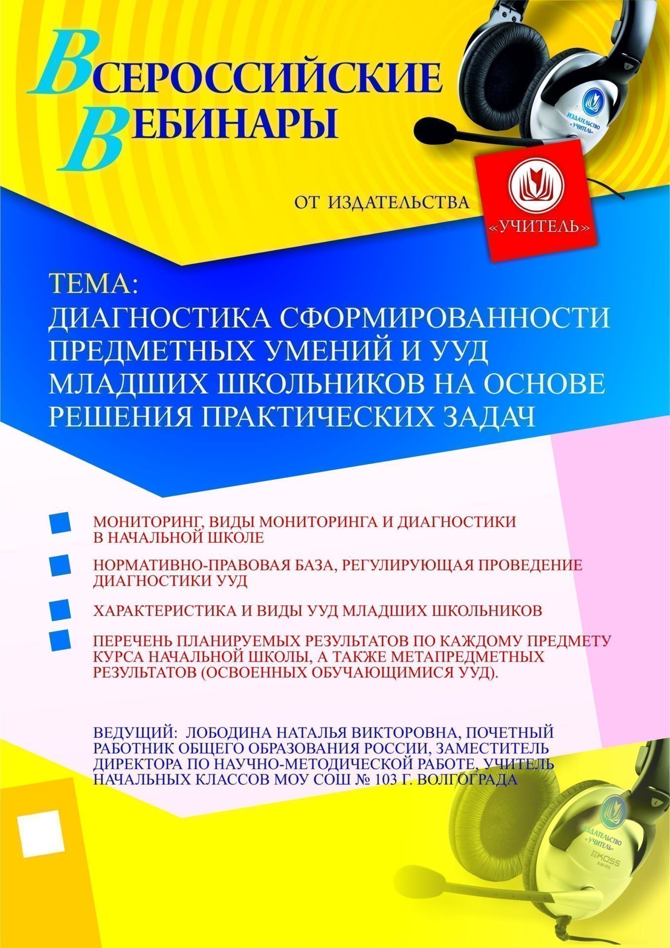 Диагностика сформированности предметных умений и УУД младших школьников на основе решения практических задач - изображение № 1