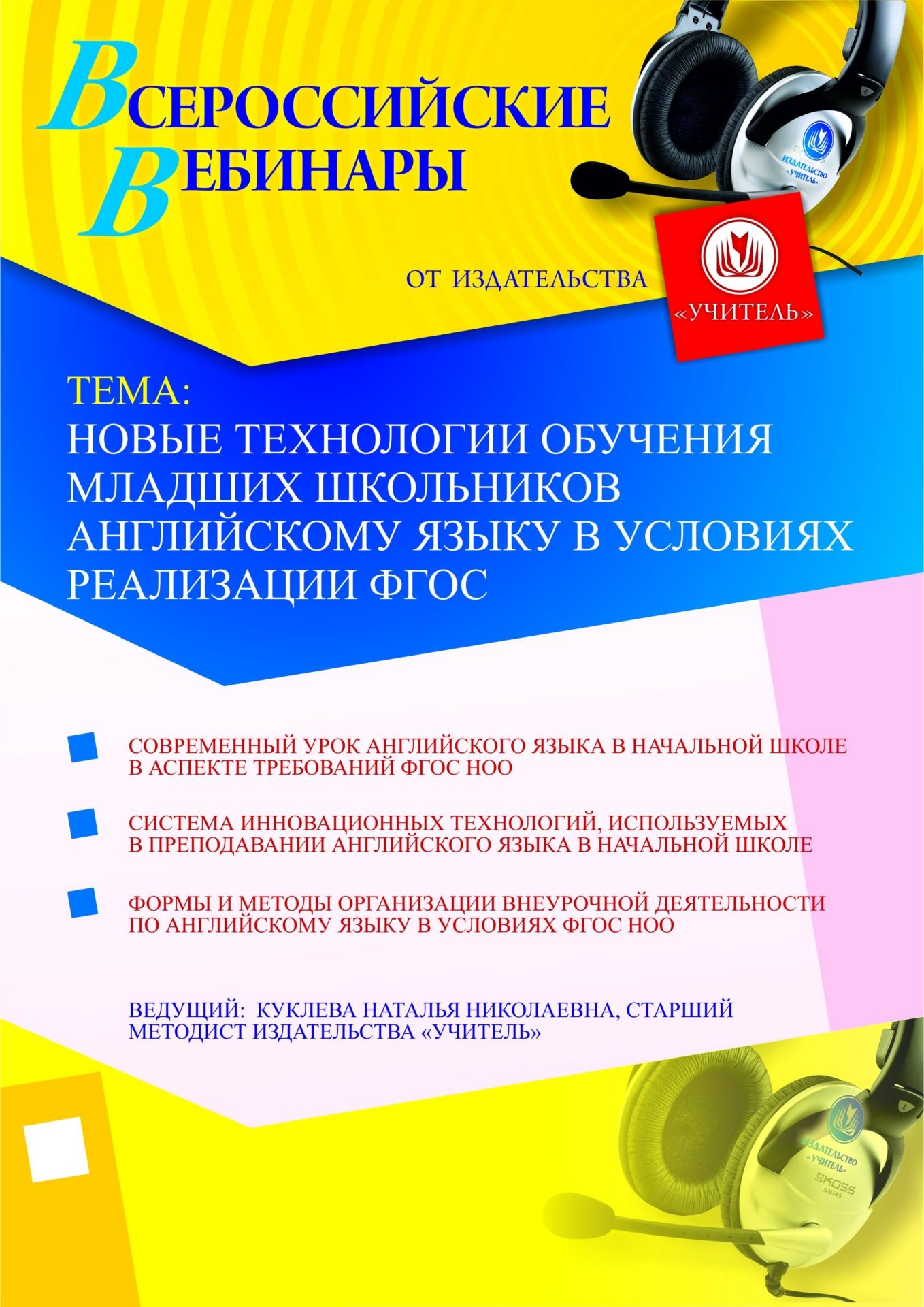 Новые технологии обучения младших школьников английскому языку в условиях реализации ФГОС - изображение № 1