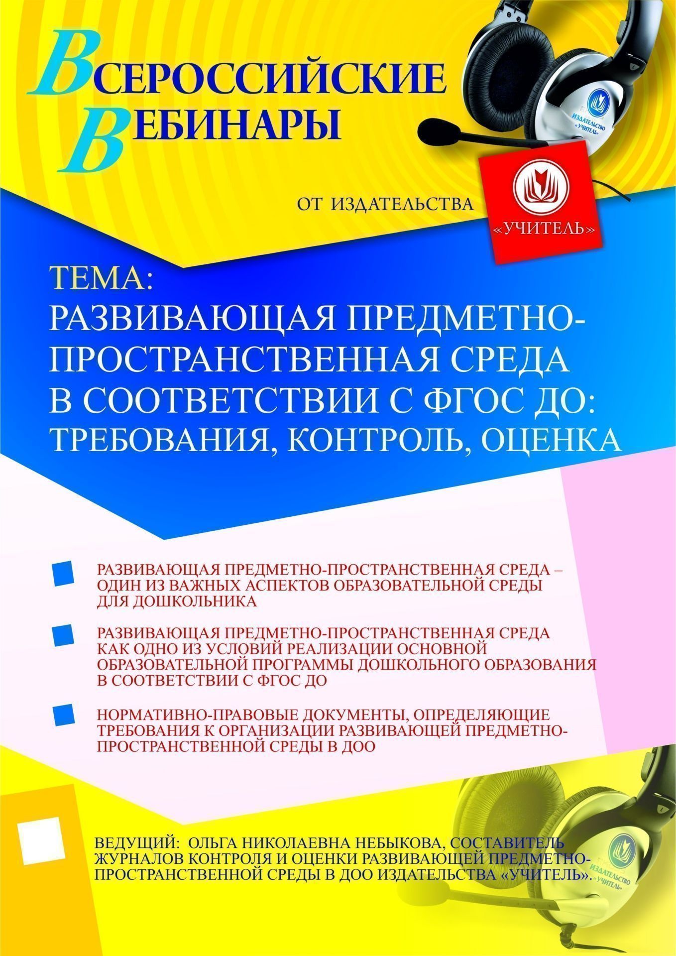 Развивающая предметно-пространственная среда в соответствии с ФГОС ДО: требования, контроль, оценка - изображение № 1
