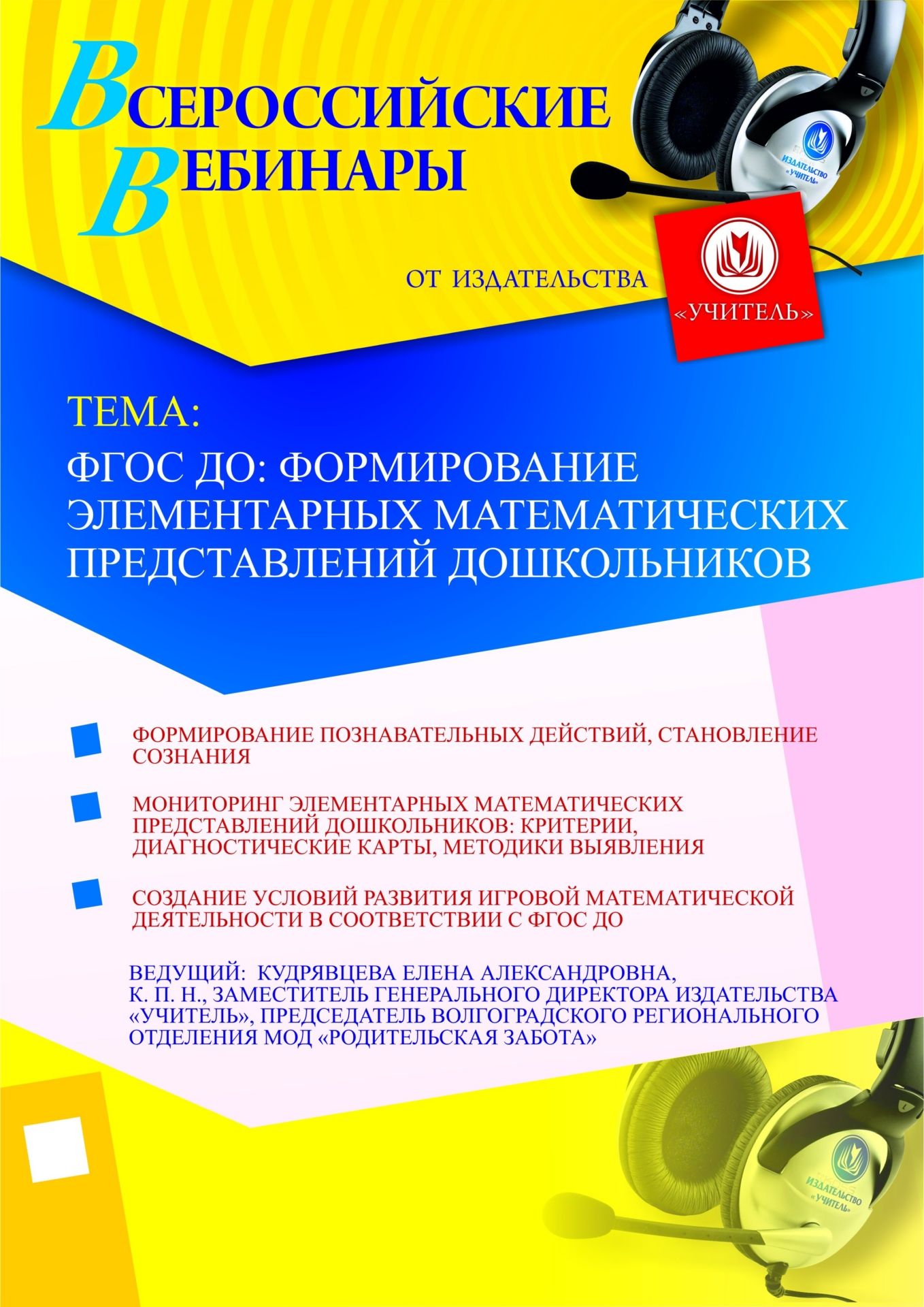 ФГОС ДО: формирование элементарных математических представлений дошкольников - изображение № 1
